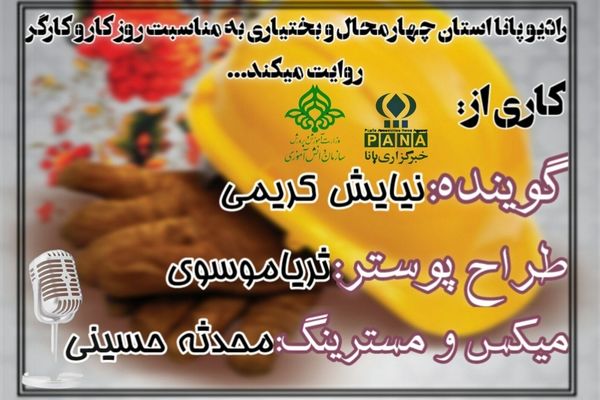 به‌مناسبت روز کارگر