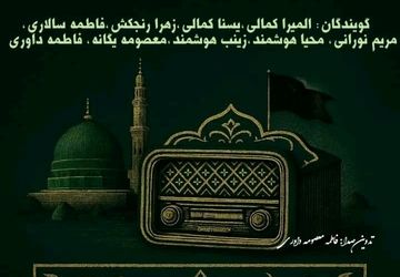 ویژه برنامه معنوی به یاد رحلت پیامبر(ص) و امام حسن مجتبی(ع)