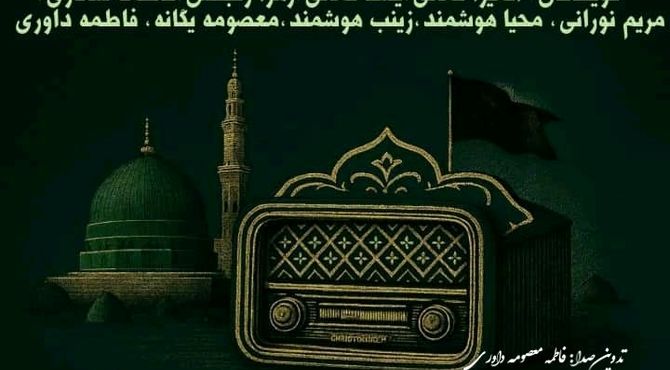 ویژه برنامه معنوی به یاد رحلت پیامبر(ص) و امام حسن مجتبی(ع)