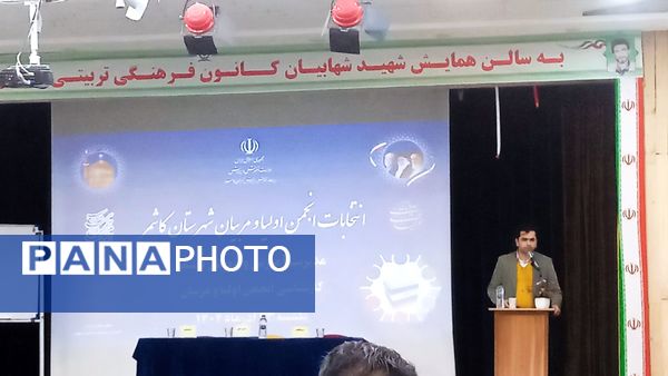 انتخابات شورای انجمن اولیا و مربیان شهرستان کاشمر در کانون لقمان