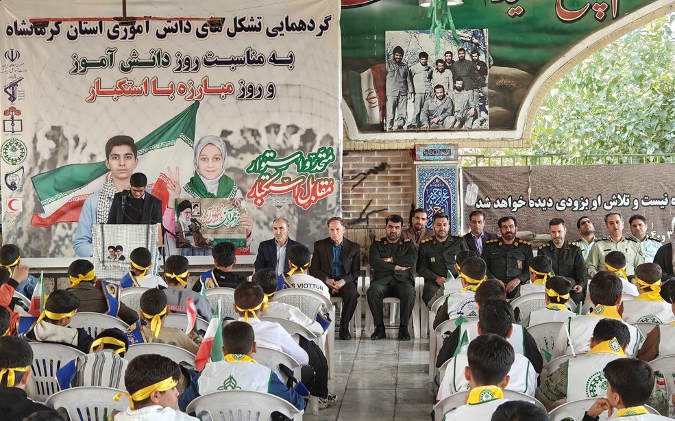 گردهمایی تشکل های دانش آموزی استان کرمانشاه 