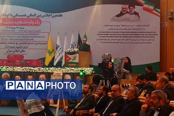 هفتمین اجلاس بین‌المللی همبستگی با کودکان و نوجوانان فلسطینی