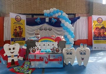 پویش دهان و دندان کلاس سومی‌های دبستان معلم یک آشخانه
