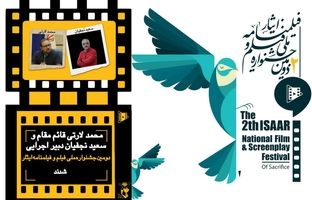 "محمد لارتی" قائم مقام دبیر و" سعید نجفیان" دبیر اجرایی جشنواره ایثار شدند