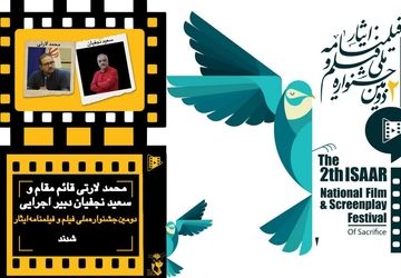 "محمد لارتی" قائم مقام دبیر و" سعید نجفیان" دبیر اجرایی جشنواره ایثار شدند