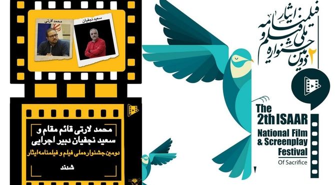 "محمد لارتی" قائم مقام دبیر و" سعید نجفیان" دبیر اجرایی جشنواره ایثار شدند