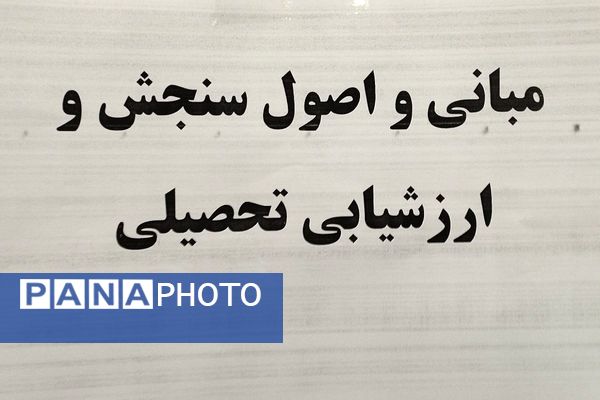 کارگاه تبیین و واکاوی ضروریات سفر یادگیری در بهارستان‌دو