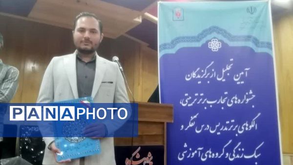 تجلیل از برگزیدگان جشنواره تجارب برتر تربیتی شهرستان زارچ