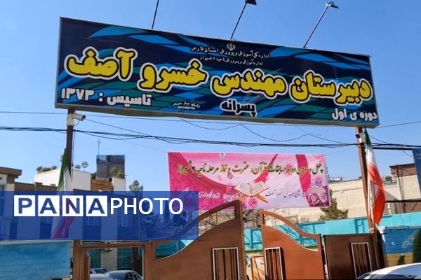 چهل و سومین دوره مسابقات قرآن، عترت و نماز در شیراز