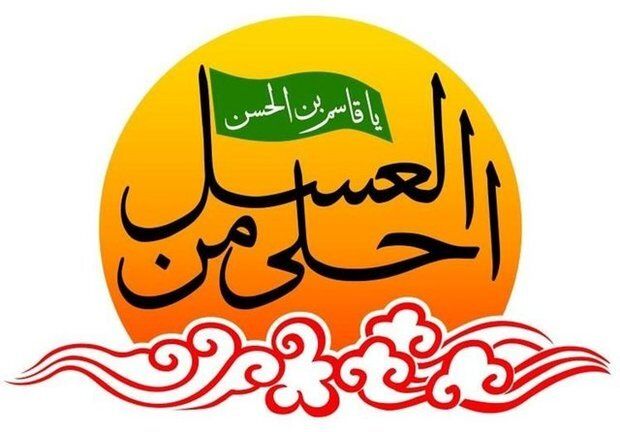 مراسم احلی من العسل با حضور 500 دانش‌آموز برگزار می‌شود