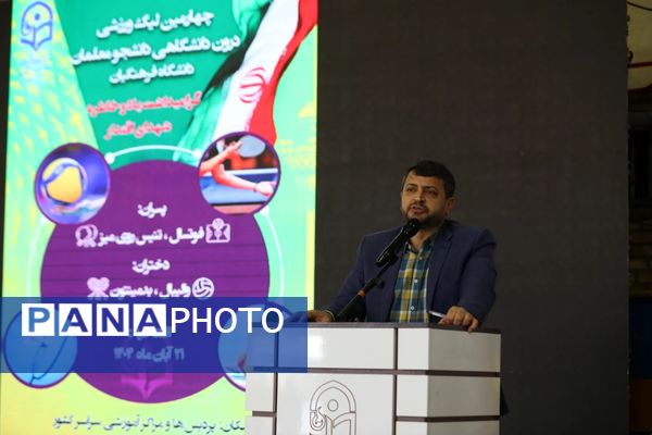 لیگ ورزشی دانشگاه فرهنگیان؛ شور و نشاط دانشجومعلمان با یاد شهدای اقتدار