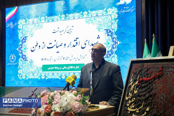 یادواره شهیدان اقتدار و امنیت از وطن