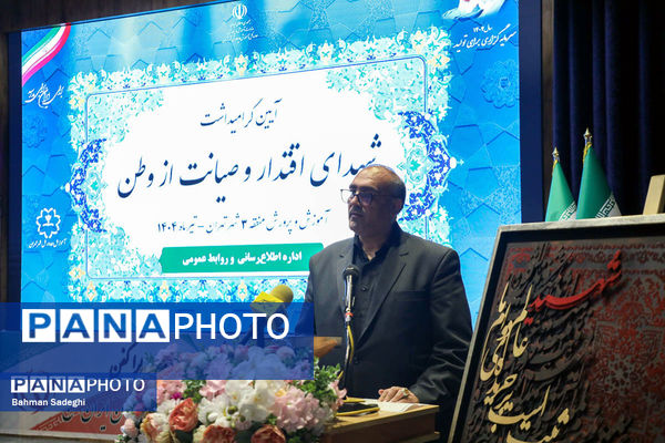یادواره شهیدان اقتدار و امنیت از وطن