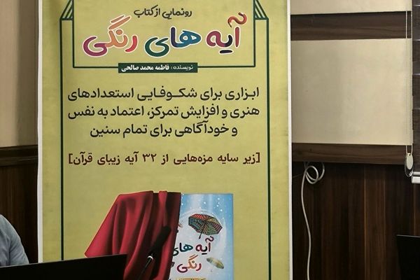 برگزاری کارگاه «روش‌های خلاقانه حمایت از فعالین پرورشی و تربیتی» در ناحیه یک شهرری