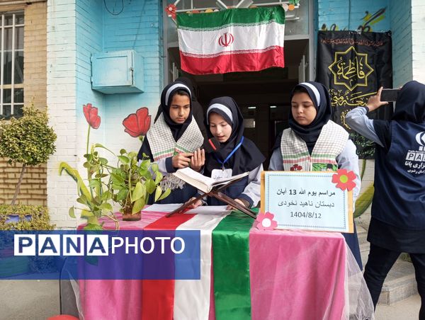 گرامیداشت یوم الله ۱۳ آبان وروز دانش آموز