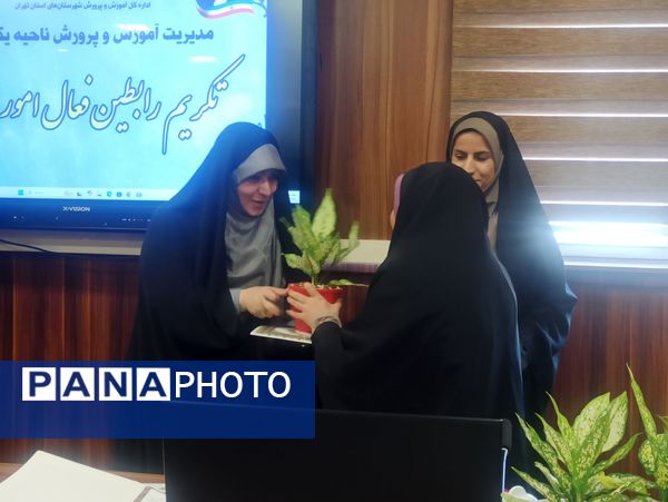 مراسم تقدیر از رابطین امور بانوان مدارس ناحیه یک شهرری