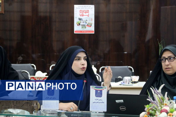 جلسه هماهنگی طرح میدان پویا در اداره‌کل آموزش و پرورش استان بوشهر
