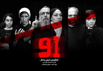 آرش دادگر بازیگر کار خود شد/ معرفی بازیگران نمایش «91»