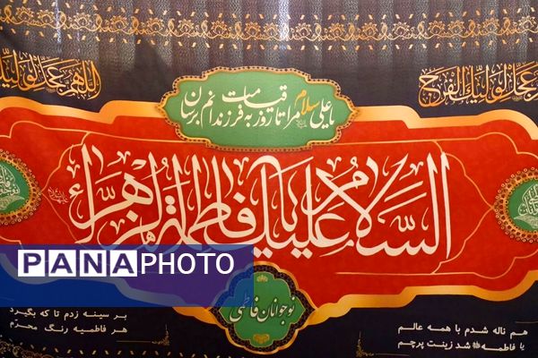 مراسم عزاداری نوگلان فاطمی در دارالقرآن حجت الاسلام قرائتی