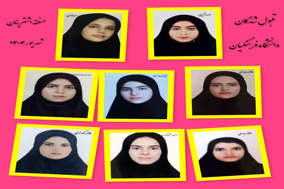 درخشش دانشآموزان مدارس اشترینان؛ برگ زرین دیگری بر کارنامه آموزشوپرورش اشترینان افزوده شد
