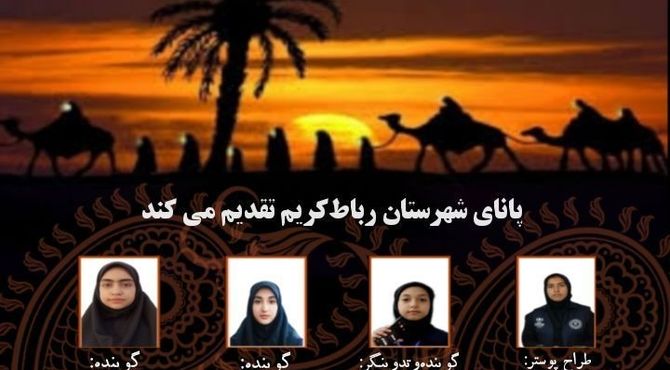 از کربلا تا شام؛ قصه اسارت و غربت