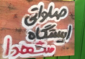 ایستگاه صلواتی شهدا درجوارشهدای گمنام نیشابور