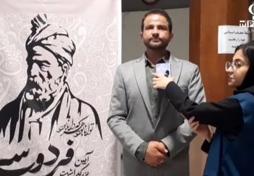 ایرانی ها زبان پارسی را مدیون فردوسی هستند