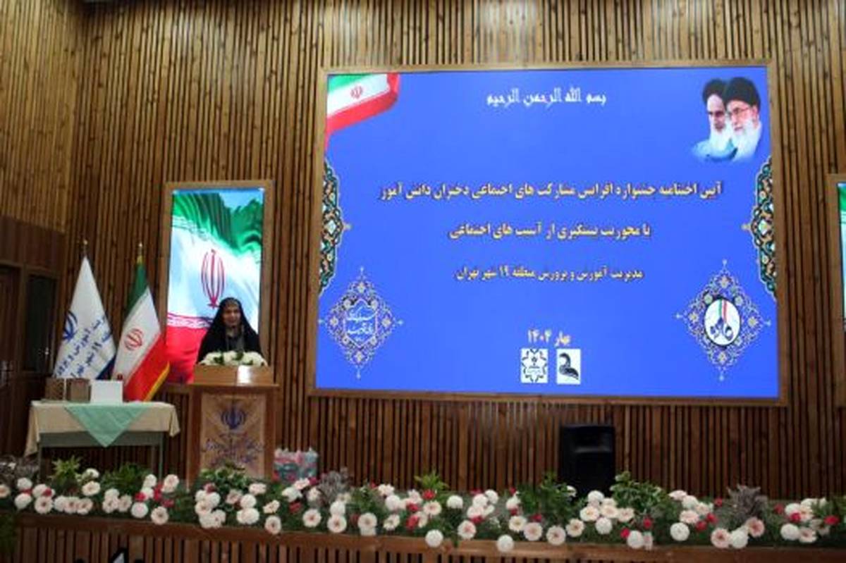 شرایط مشارکت فعال دانشآموزان را فراهم کنیم