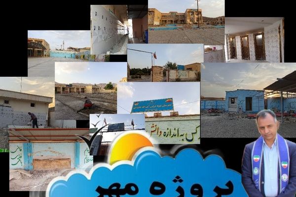 پروژه مهر در حاجی‌آباد مدارس را در مسیر آمادگی کامل برای استقبال از دانش‌آموزان قرار داد