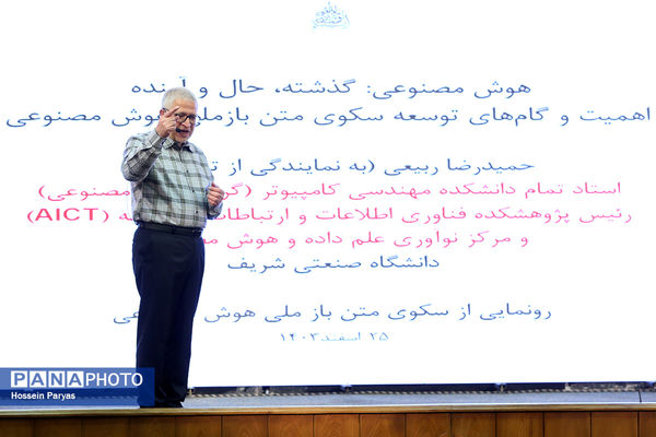 آیین رونمایی از MVP سکوی ملی متن‌باز هوش مصنوعی