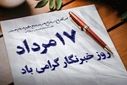 شهدای رسانه الگویی تمام برای بیان حقیقت