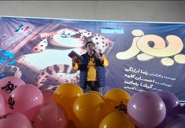 جشن خانوادگی شاد انیمیشن یوز در اصفهان