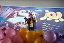 جشن خانوادگی شاد انیمیشن یوز در اصفهان