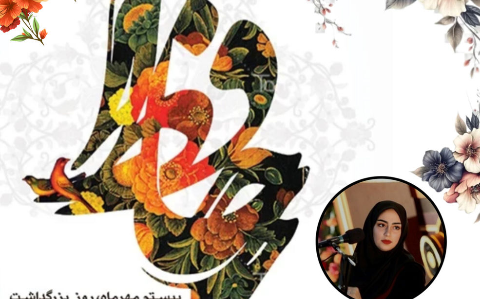 سالروز بزرگداشت حافظ 