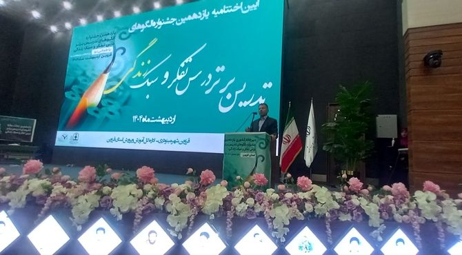 اختتامیه جشنواره الگوهای برتر درس تفکر و سبک زندگی در استان قزوین