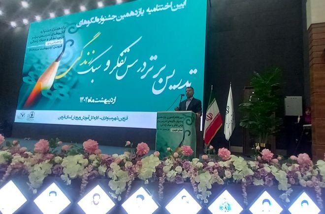 اختتامیه جشنواره الگوهای برتر درس تفکر و سبک زندگی در استان قزوین