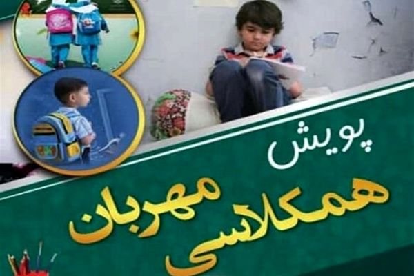 بهره‌مندی ۱۲ هزار دانش‌آموز نیازمند اردبیلی از بسته‌های کمک آموزشی 