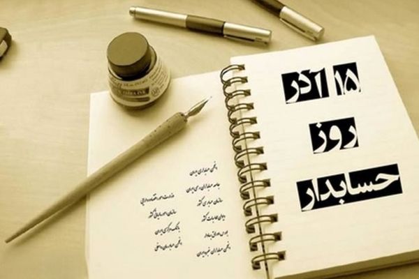 نقش حسابداران تنها محدود به ثبت اعداد و ارقام نیست