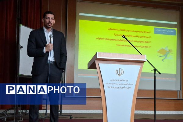 همایش انتخاب رشته در قرچک
