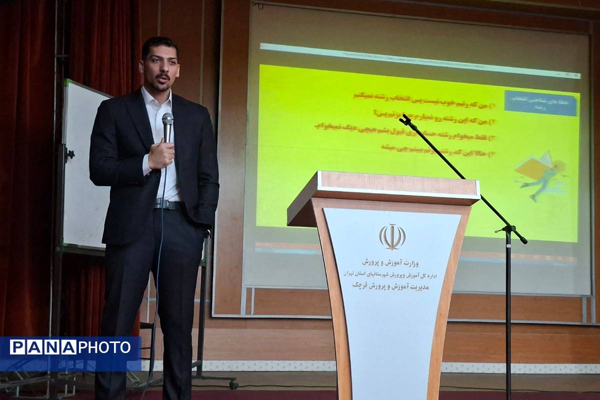همایش انتخاب رشته در قرچک