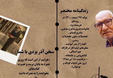 پدر ادبیات کودک و نوجوان ایران کیست؟