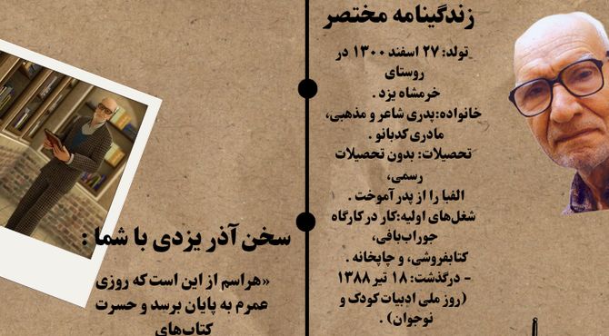 پدر ادبیات کودک و نوجوان ایران کیست؟