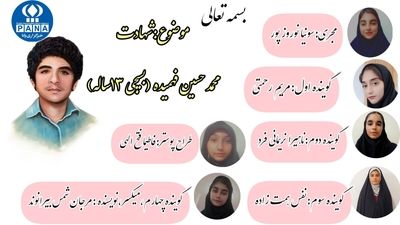  شهید محمد حسین فهمیده