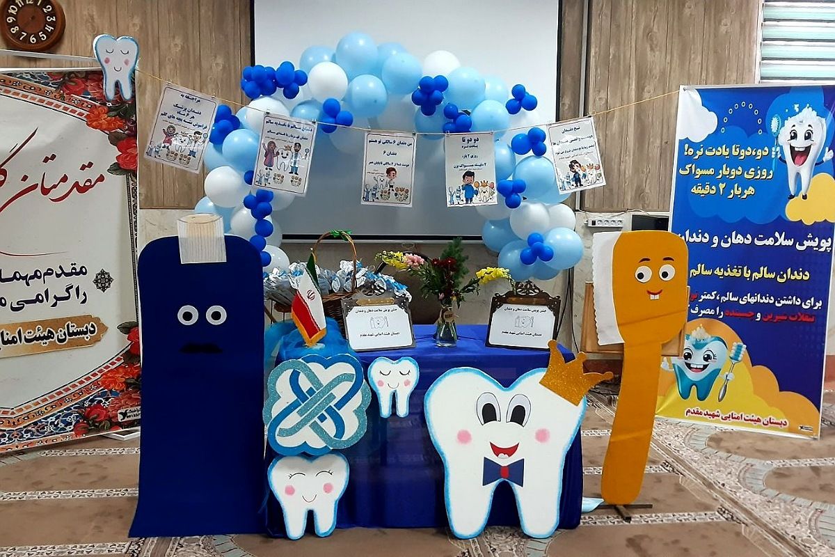 جشن دندان شش و پویش بهداشت دهان و دندان در ناحیه دو شهرری 