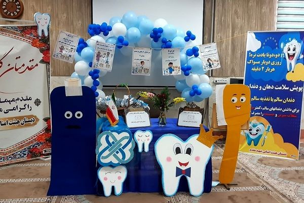 جشن دندان شش و پویش بهداشت دهان و دندان در ناحیه دو شهرری 