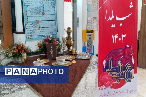 یلدا در سازمان دانش‌آموزی استان بوشهر