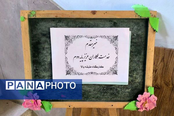 جادویِ توانا در دستانِ معلمانِ ری