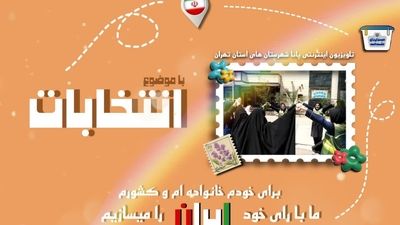 تلویزیون اینترنتی پانا شهرستان‌های استان تهران با عنوان «سازنده ایران»