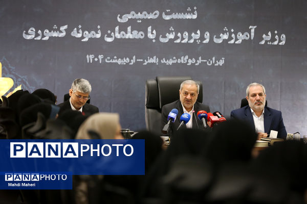 نشست صمیمی وزیر آموزش و پرورش با معلمان نمونه کشوری