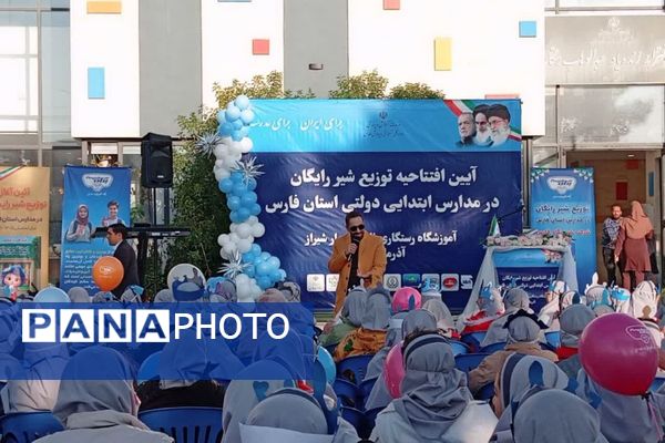 آیین افتتاحیه توزیع شیر رایگان در مدارس ابتدایی استان فارس